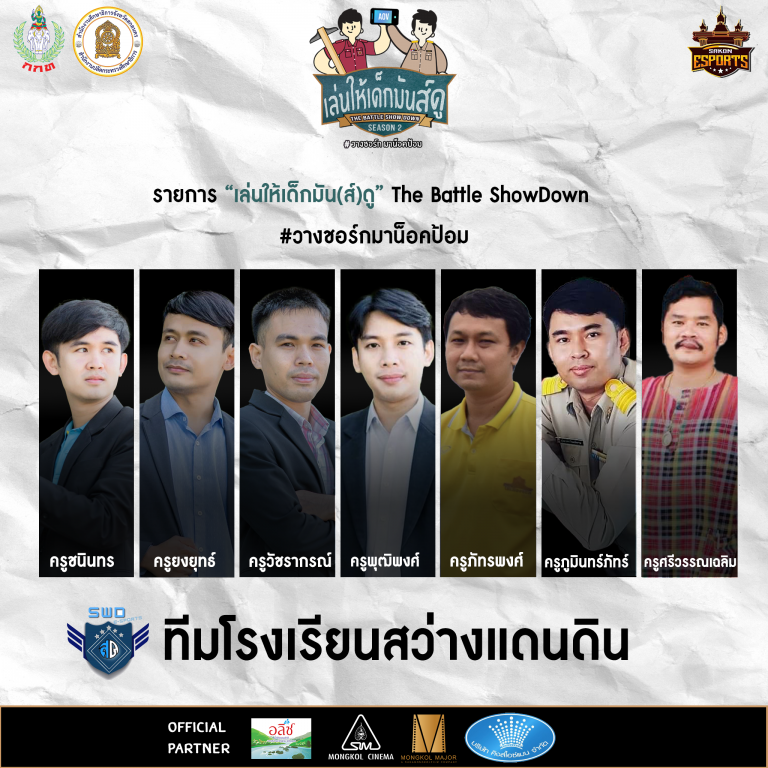 รร.สว่างแดนดิน