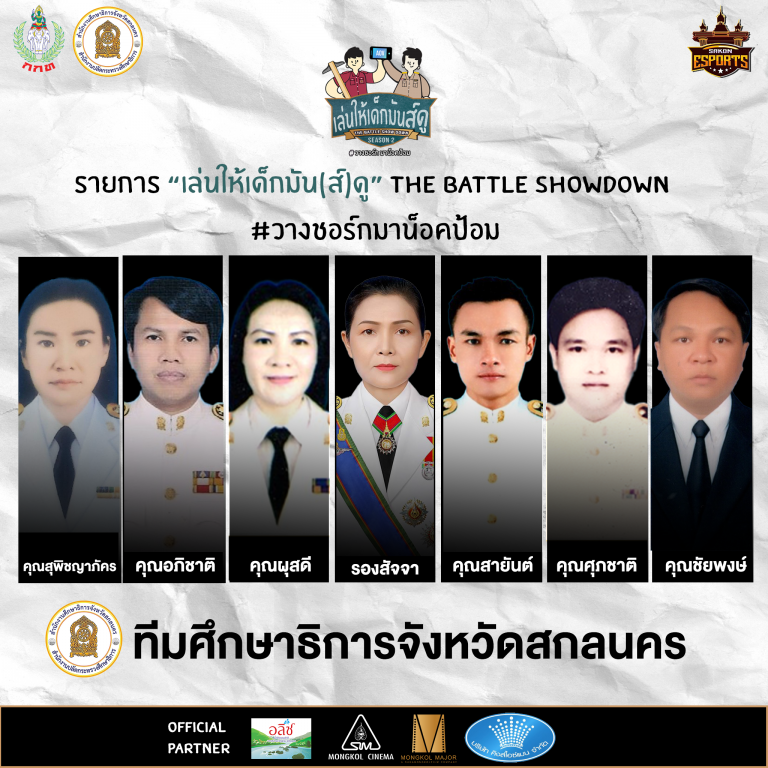 ศึกษา