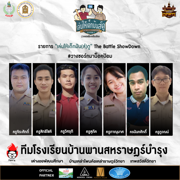 โรงเรียนบ้านพานสหราษฎร์บำรุง
