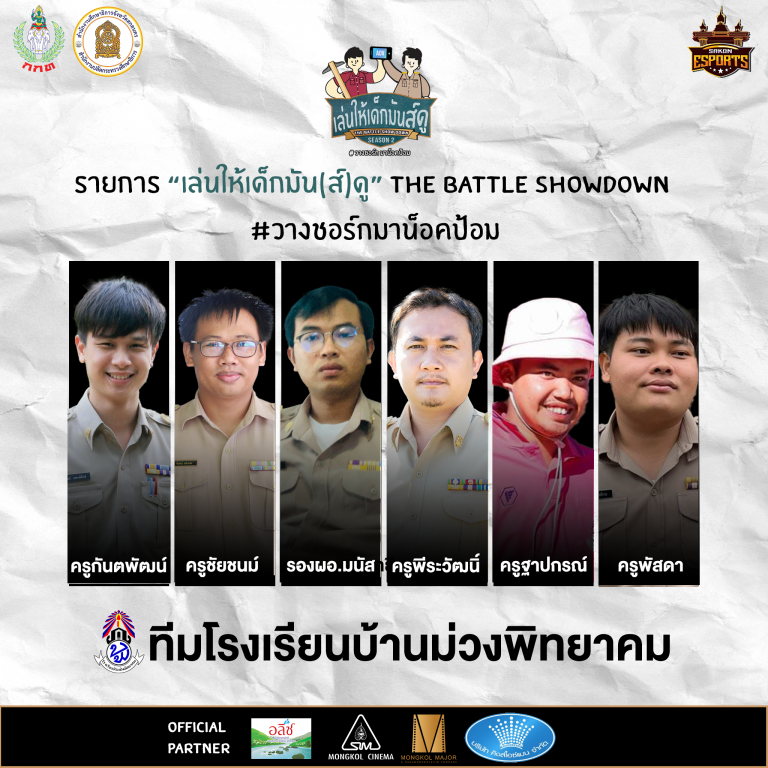 โรงเรียนบ้านม่วงพิทยาคม
