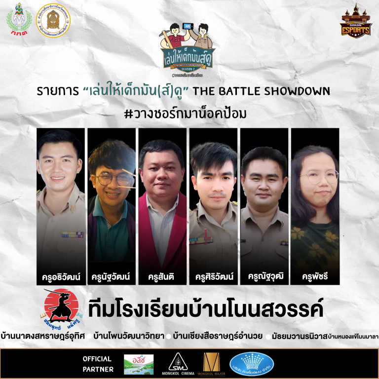 โรงเรียนบ้านโนนสวรรค์