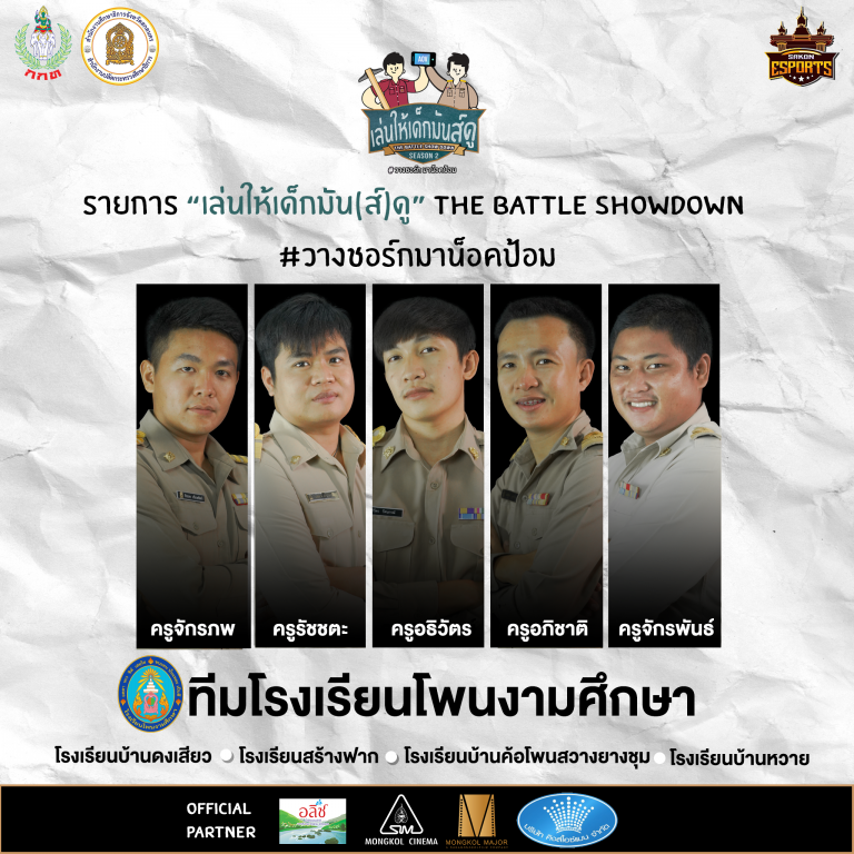 โรงเรียนโพนงามศึกษา